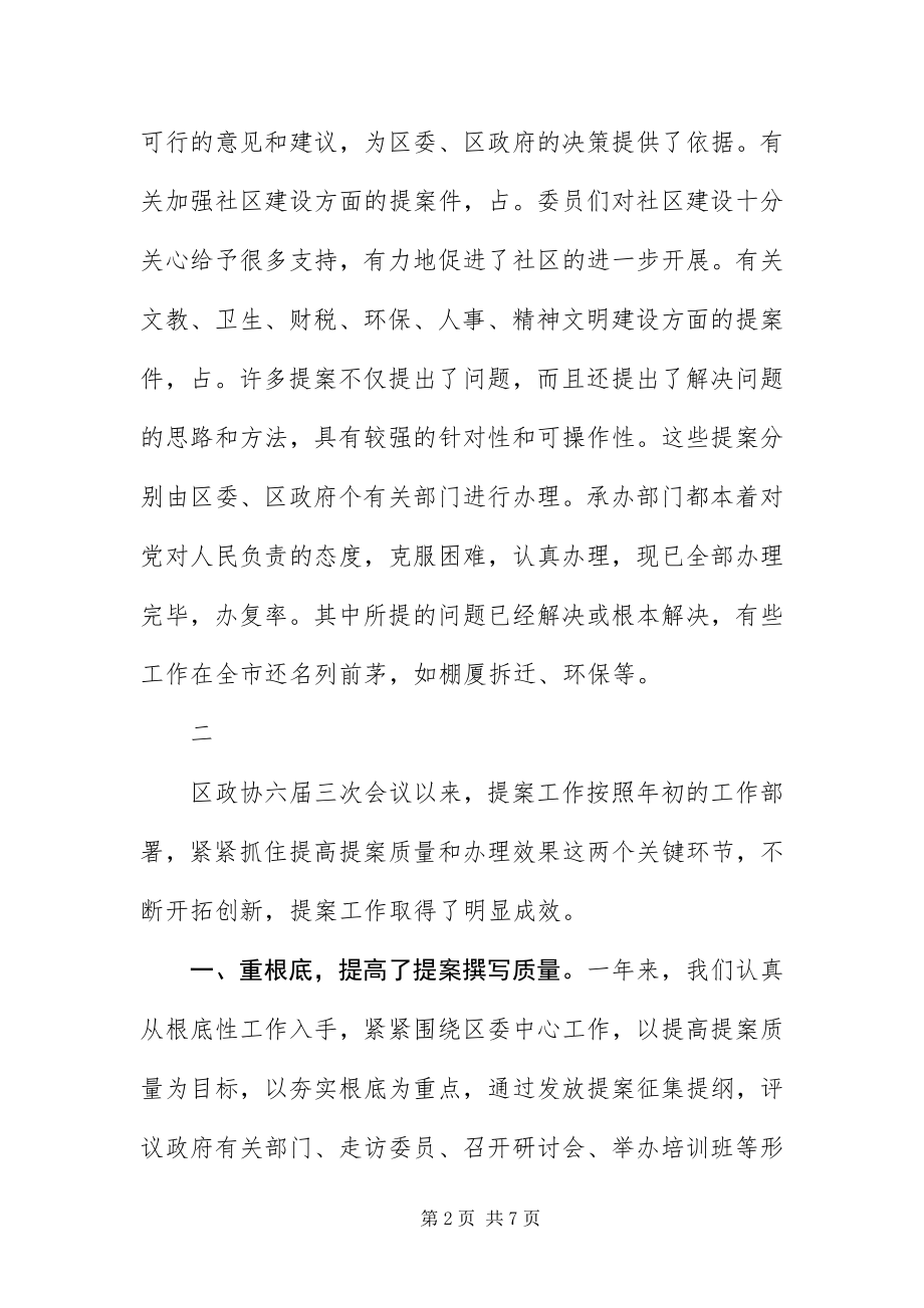 2023年政协提案情况的报告.docx_第2页