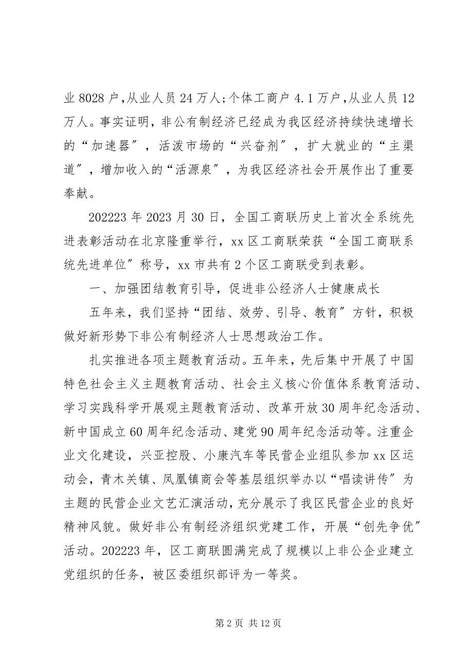 2023年工商联换届工作报告.docx_第2页