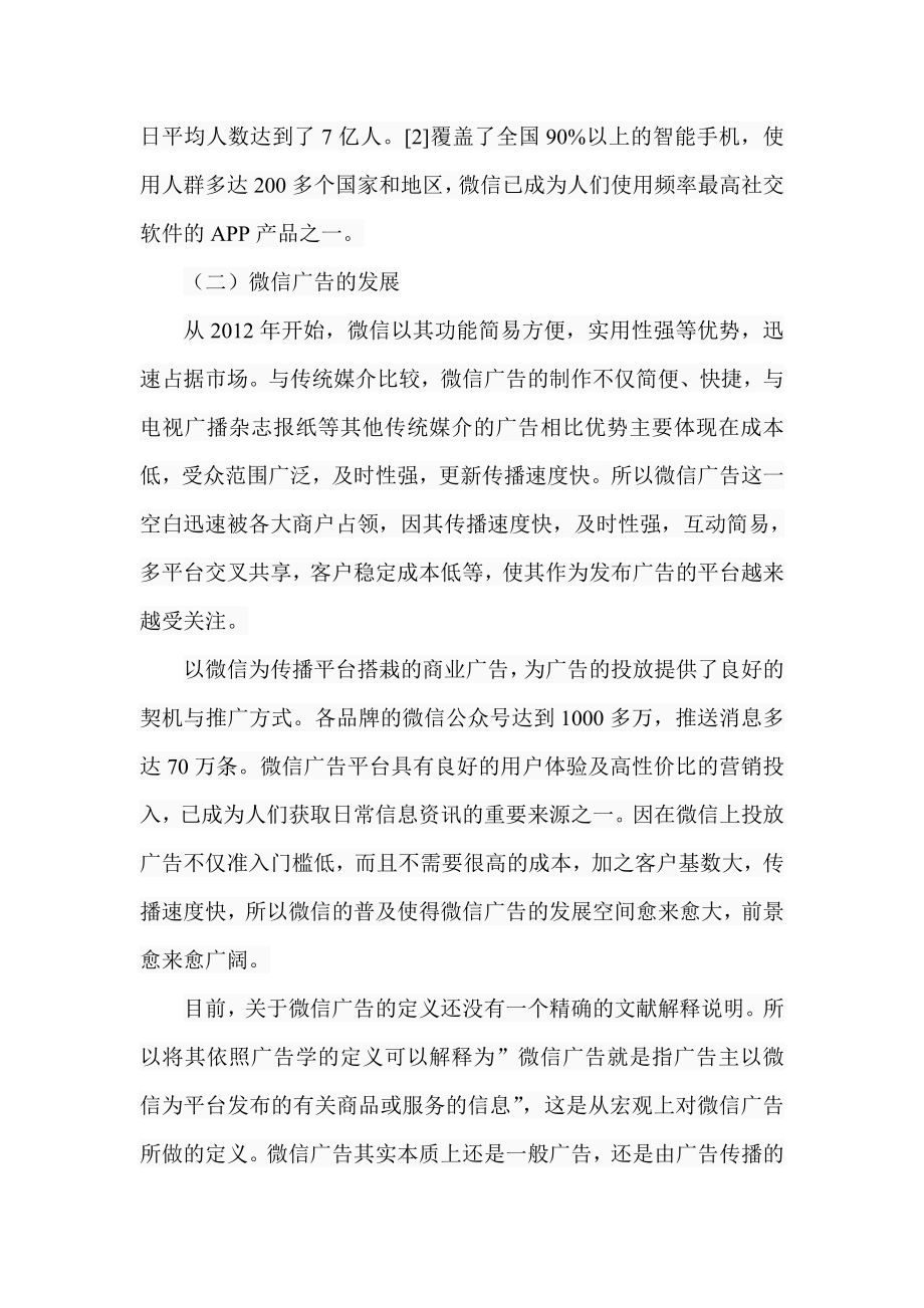 微信广告中的标题创作策略分析研究传媒学专业.doc_第3页