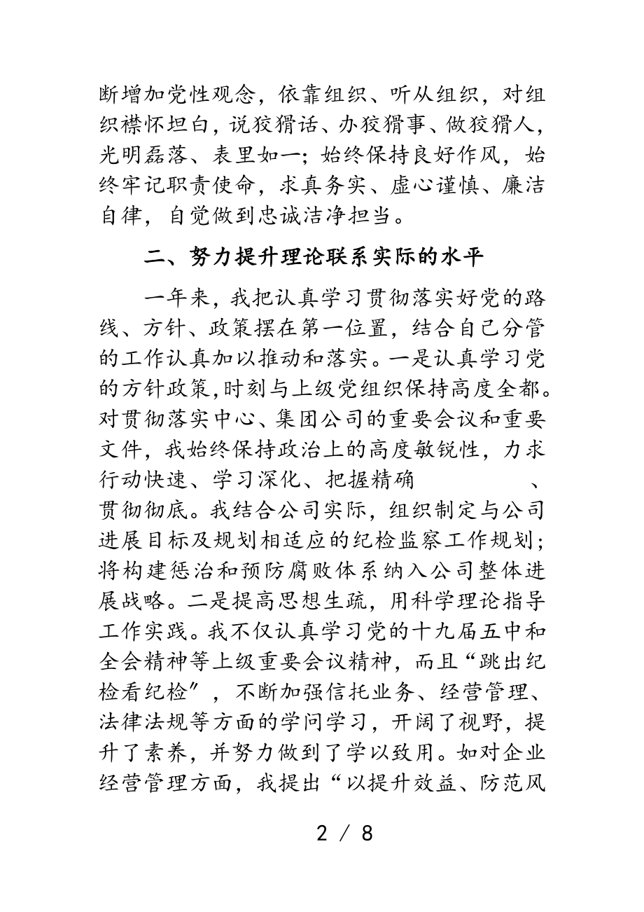 纪委书记2023年度述职述廉报告.doc_第2页