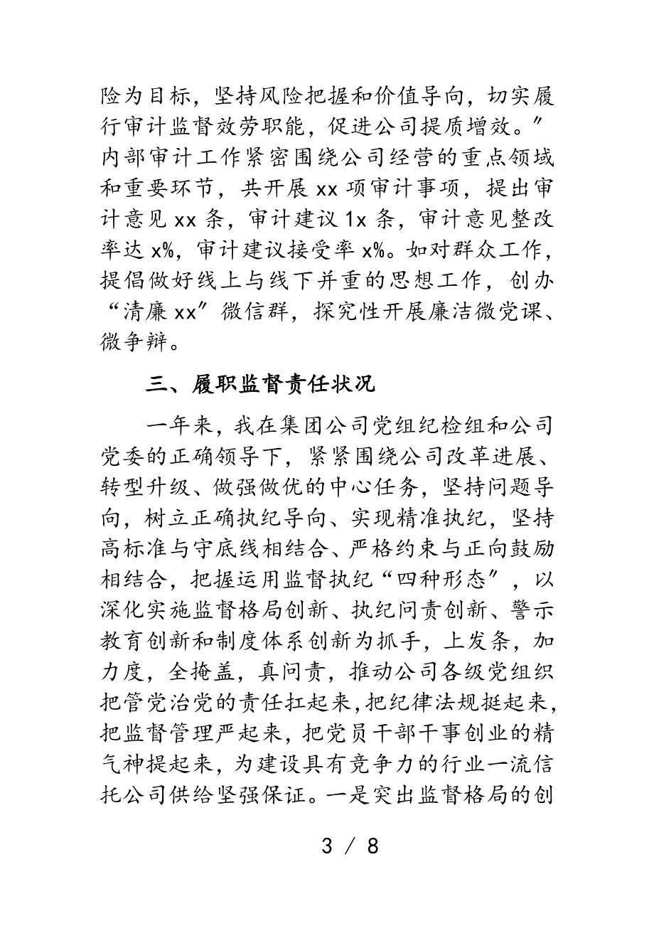 纪委书记2023年度述职述廉报告.doc_第3页