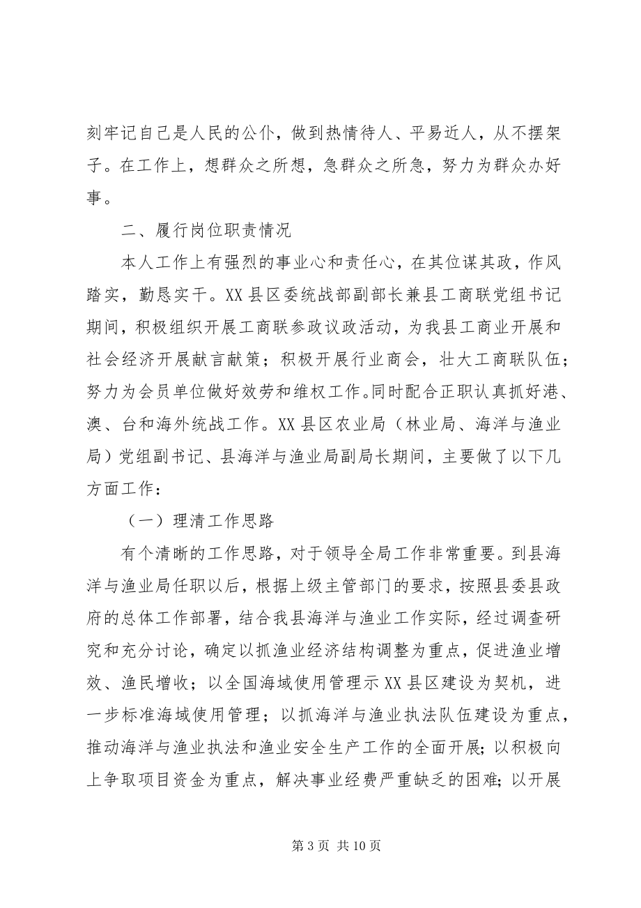 2023年县海洋与渔业局副局长述职述廉报告海洋与渔业局副局长.docx_第3页