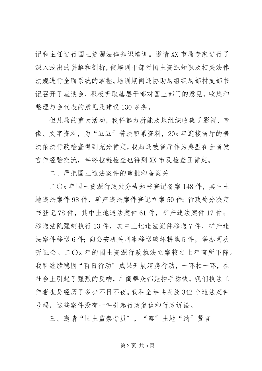 2023年监察科科长述职述廉报告.docx_第2页