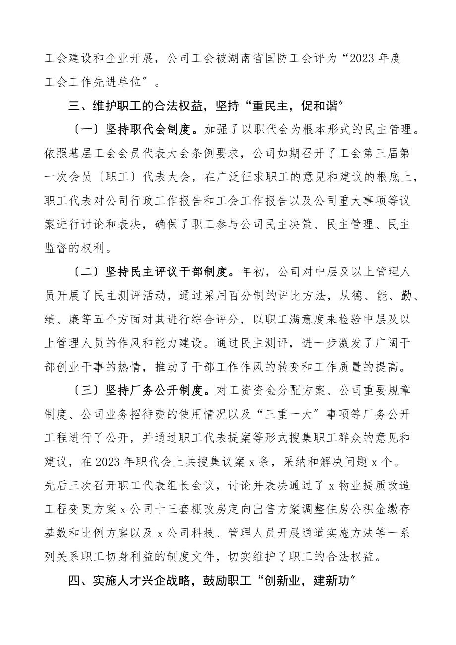 职代会报告公司职工代表大会工会工作报告集团企业工作汇报总结工作计划范文.docx_第3页