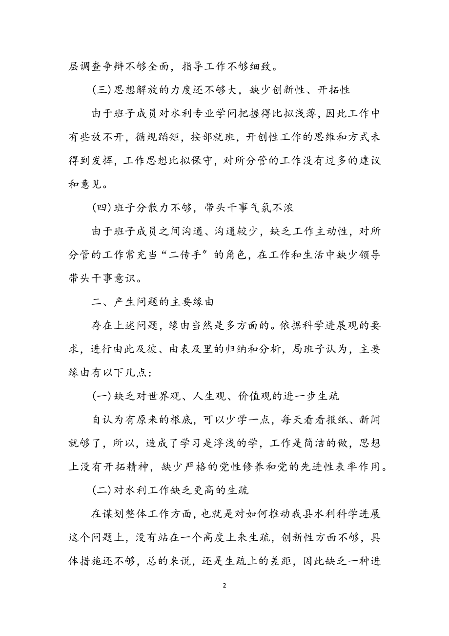 2023年水务局科学发展观学习分析检查报告.docx_第2页