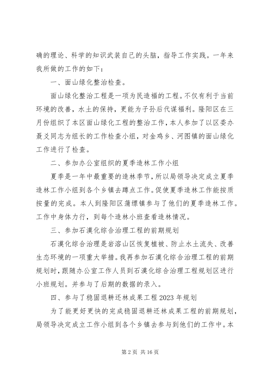 2023年林业职工述职报告.docx_第2页