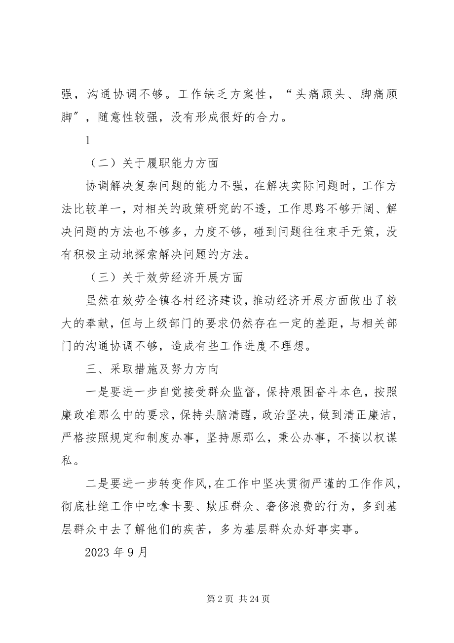 2023年经管站自查报告[五篇.docx_第2页