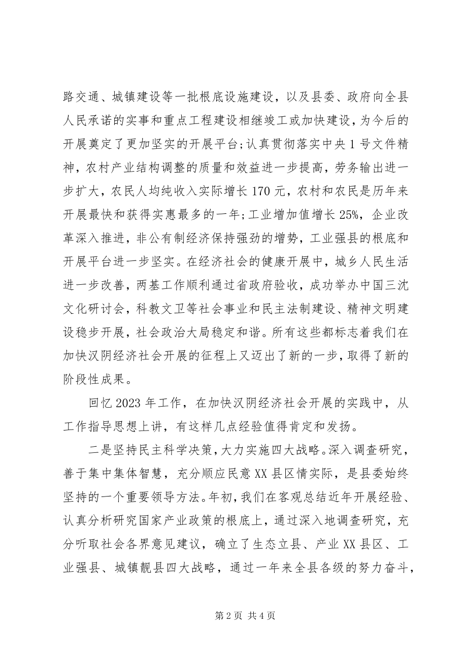 2023年县委书记全委会工作报告2.docx_第2页