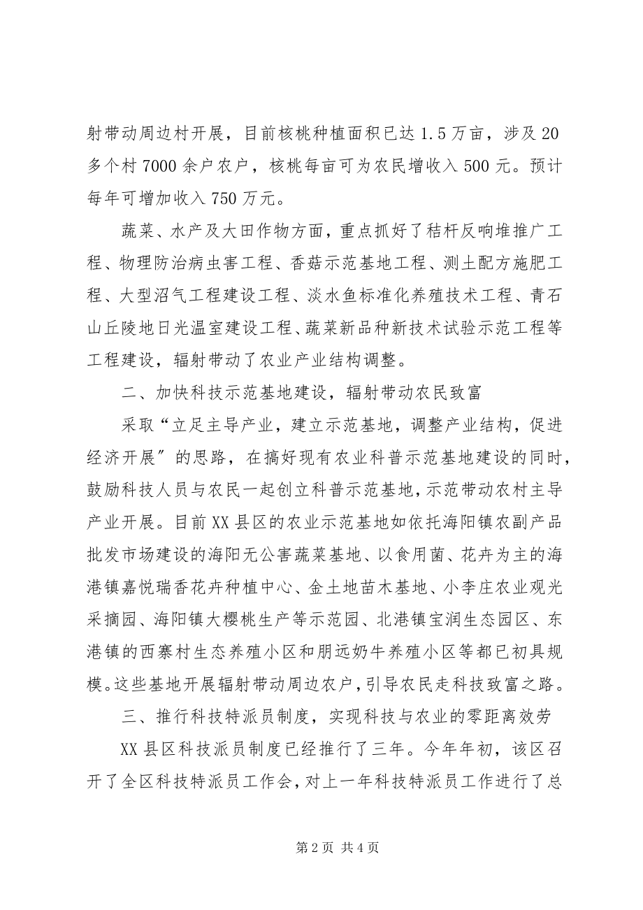 2023年科技局实施科技创新调研报告.docx_第2页