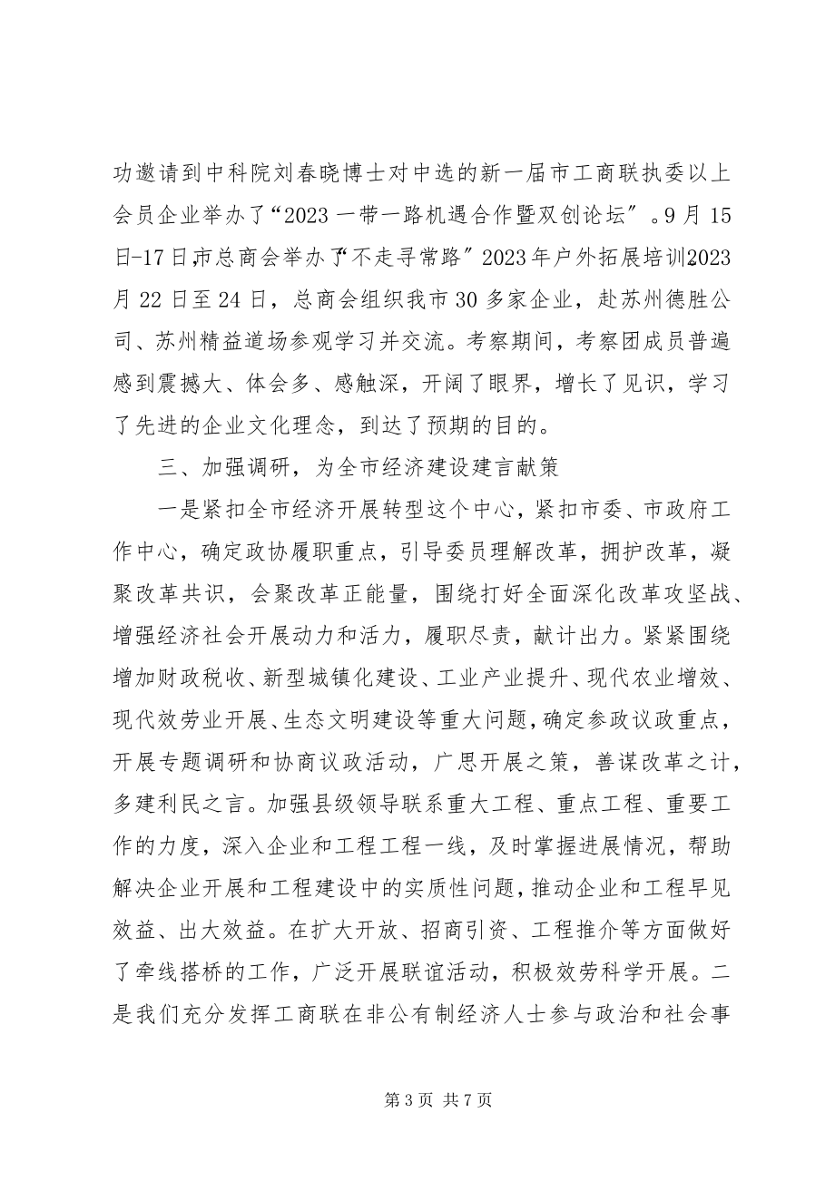 2023年市政协副主席述责述廉报告.docx_第3页