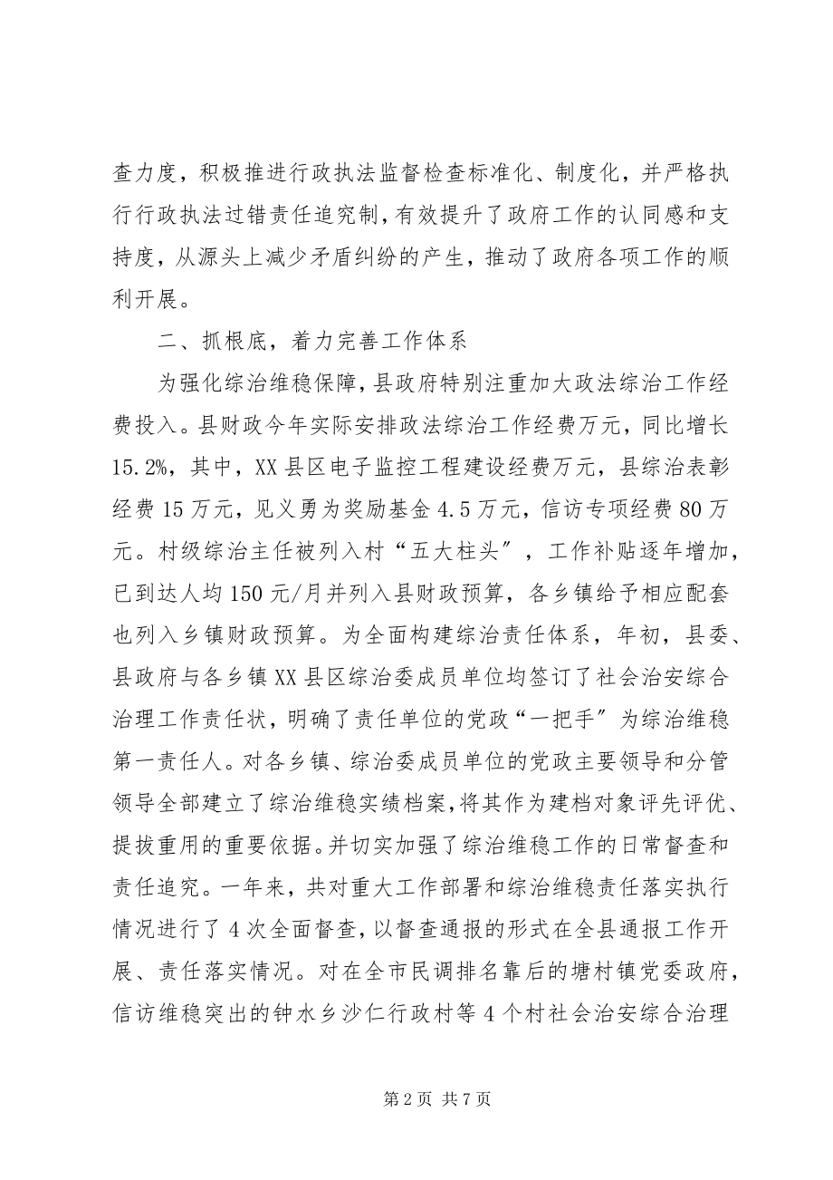 2023年县长综治维稳工作履职情况报告.docx_第2页