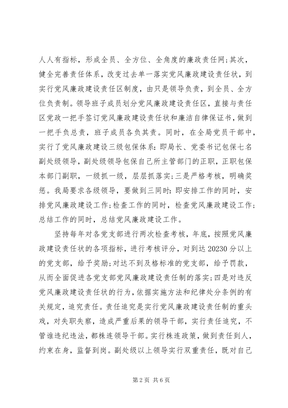 2023年落实党风廉政建设责任制电业局终述职报告.docx_第2页