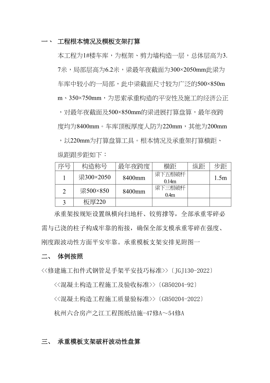 2023年建筑行业车库承重架方案.docx_第1页