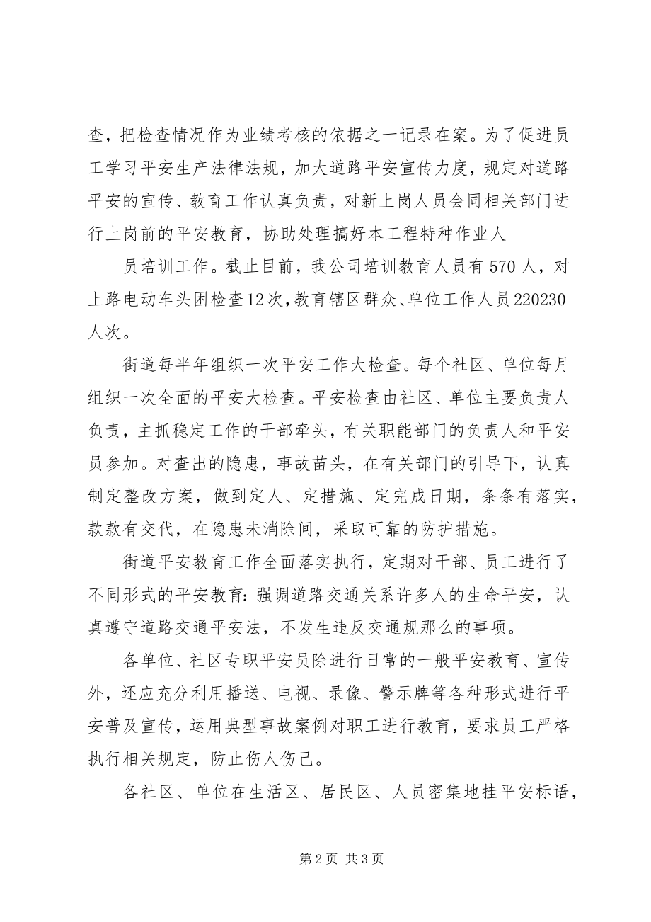 2023年安全生产自我评价报告新编.docx_第2页