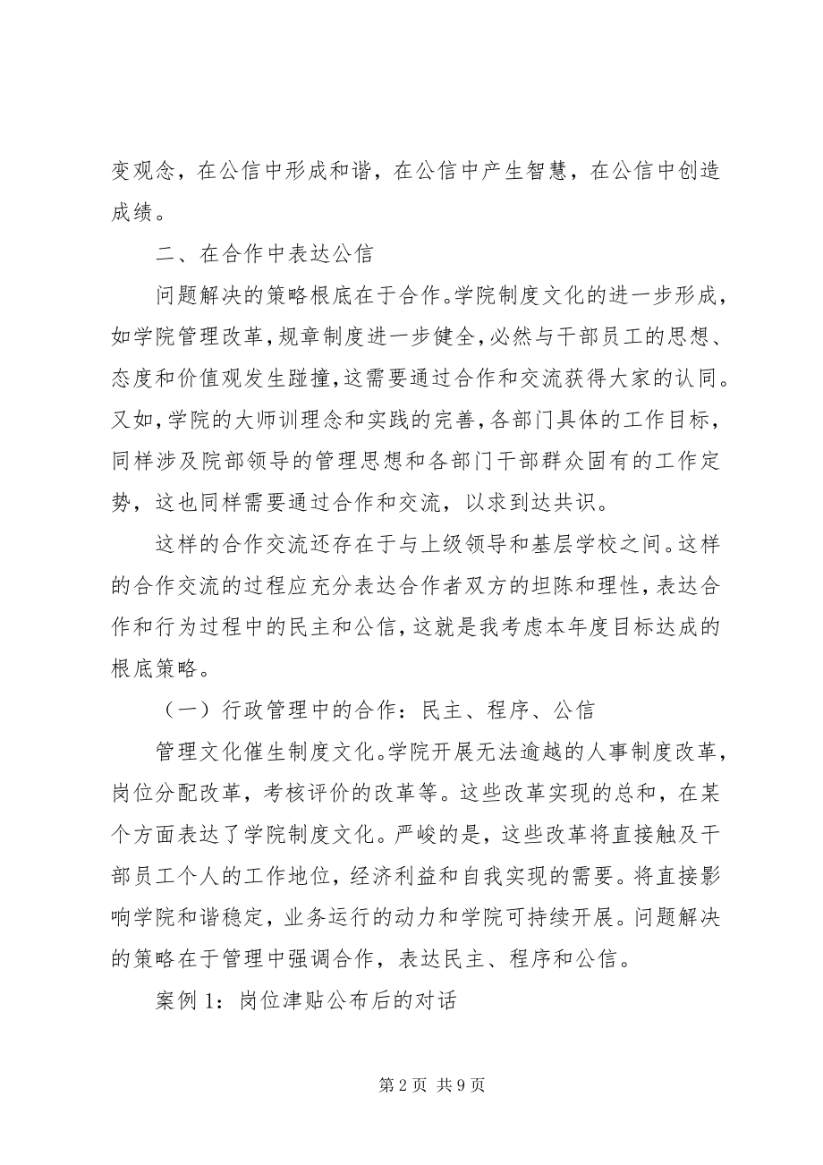 2023年进修学院校院长工作述职报告.docx_第2页