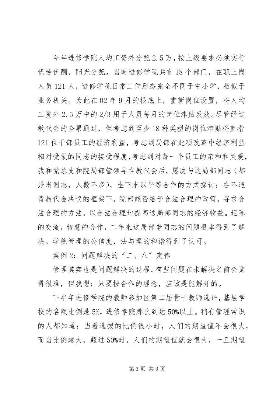 2023年进修学院校院长工作述职报告.docx_第3页