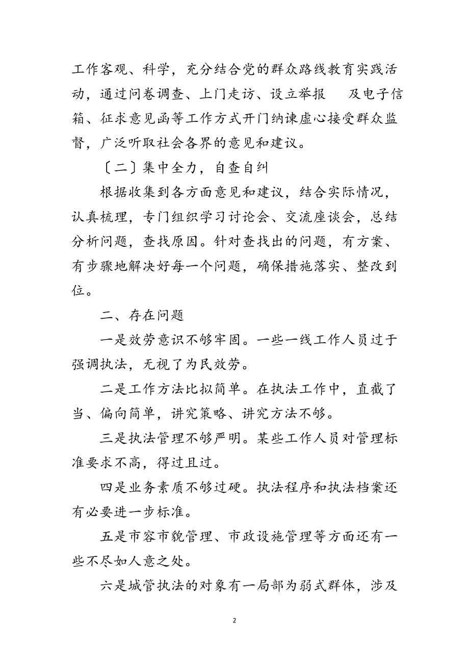 2023年城管局文明规范管理自查报告范文.doc_第2页