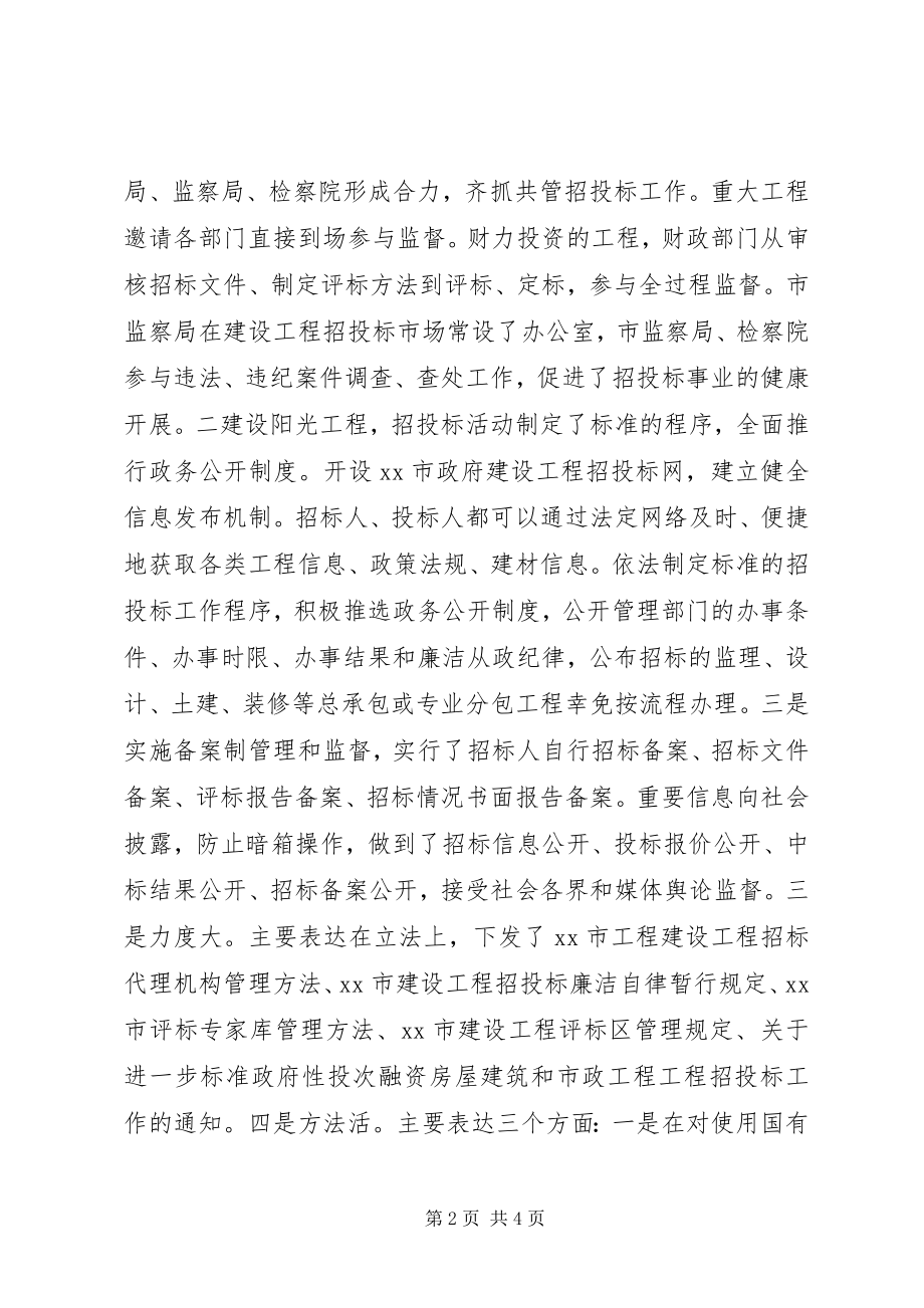 2023年工程项目考察报告.docx_第2页