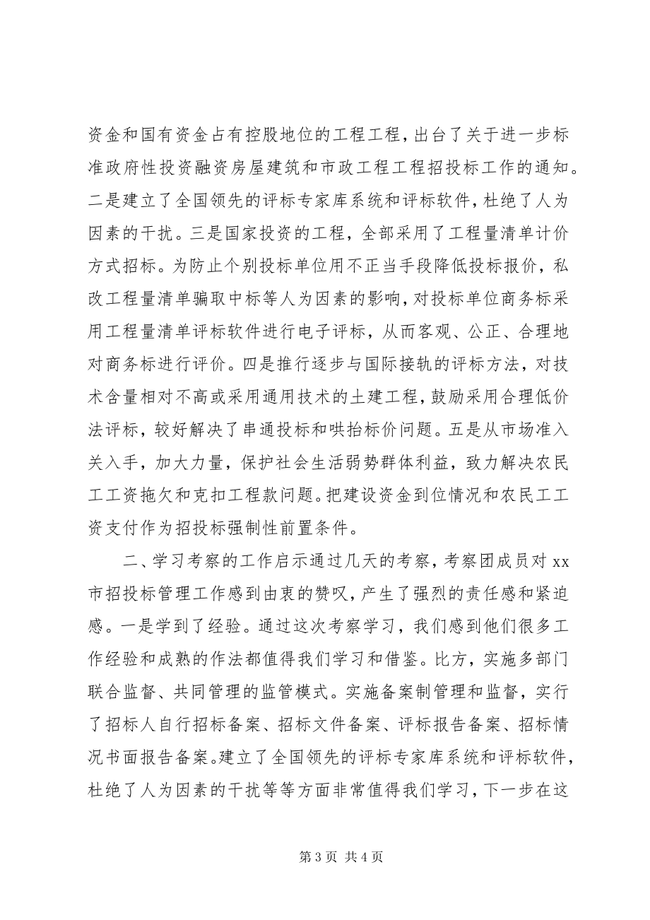 2023年工程项目考察报告.docx_第3页