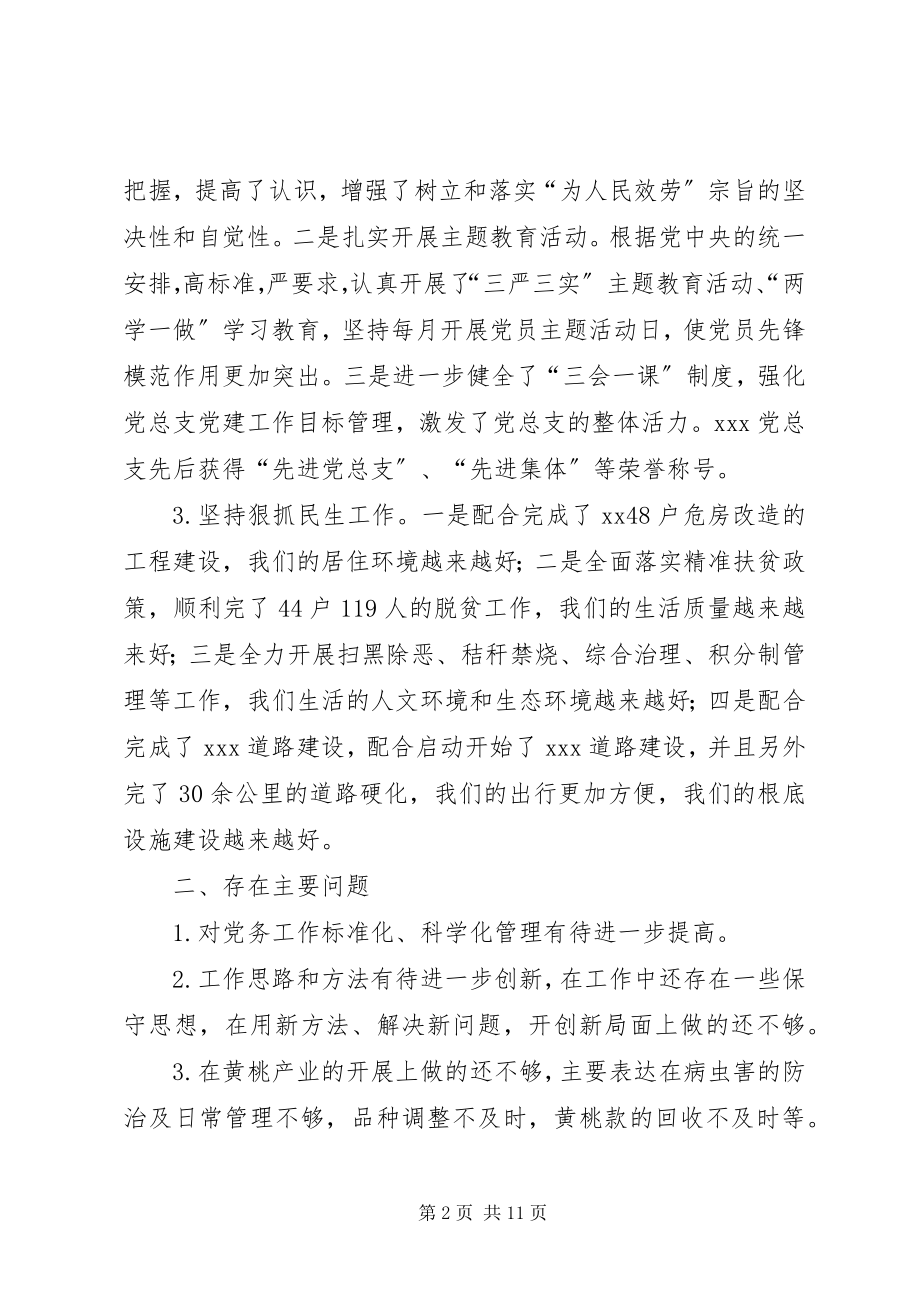 2023年换届选举上届支委会三工作报告.docx_第2页