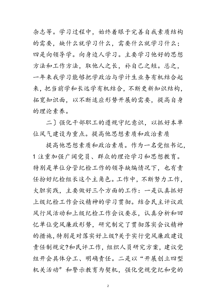 2023年计生委干部履行职责述职报告范文.doc_第2页