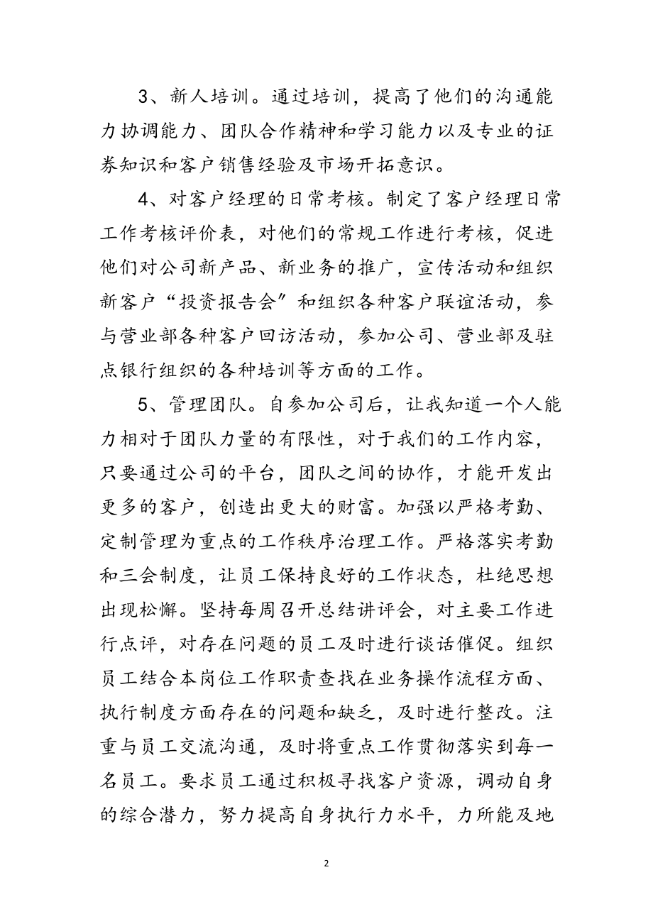 2023年证券公司区域经理述职报告范文.doc_第2页