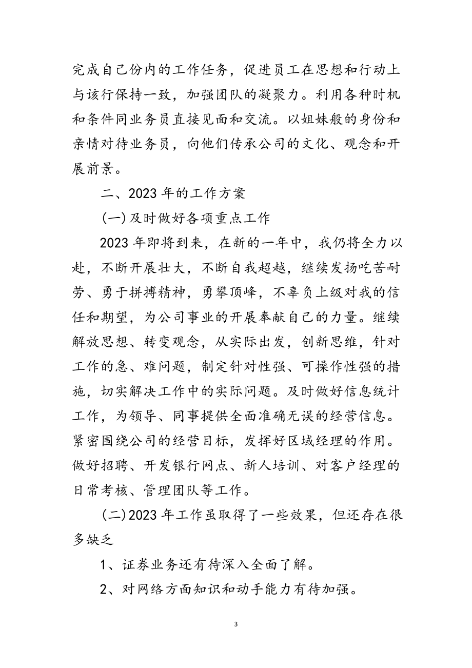 2023年证券公司区域经理述职报告范文.doc_第3页