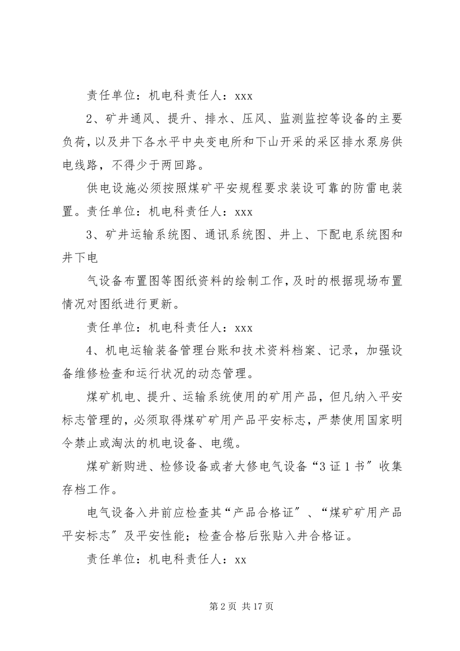 2023年运输系统自查报告.docx_第2页