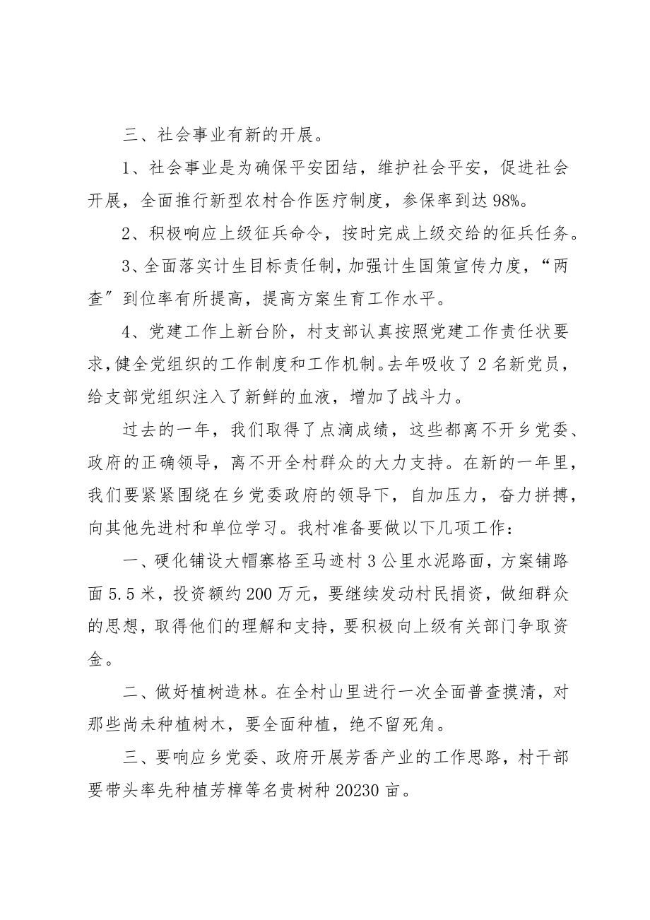 2023年村书记某年述职报告2新编.docx_第2页