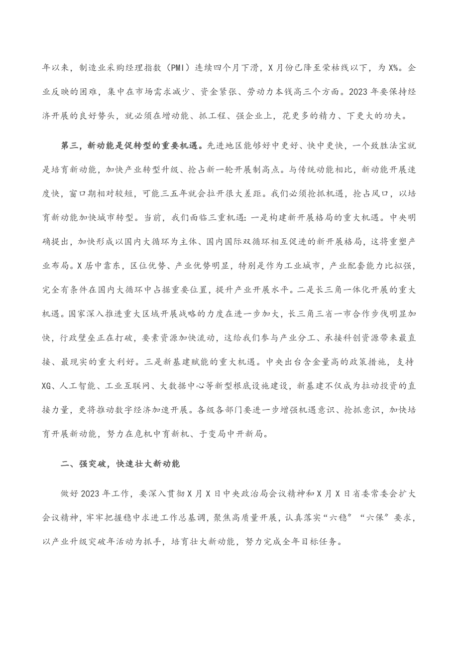 市委书记在市委2023年经济形势分析会上的讲话.docx_第3页