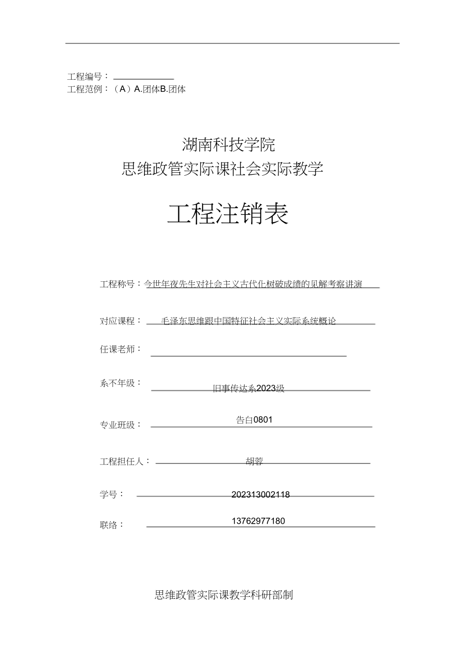 2023年胡蓉大二下调查报告当代大学生对社会主义现代化成就的看法调查.docx_第1页