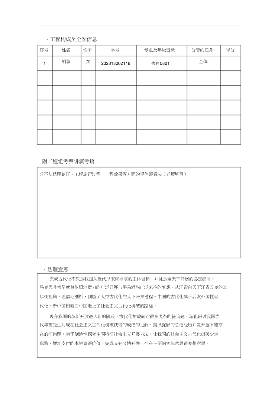 2023年胡蓉大二下调查报告当代大学生对社会主义现代化成就的看法调查.docx_第3页