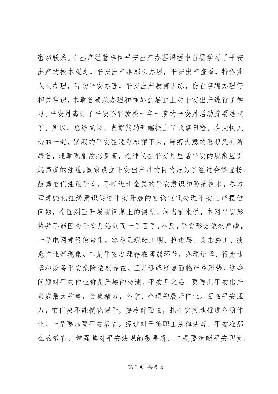 2023年安全学习的总结报告安全学习.docx_第2页