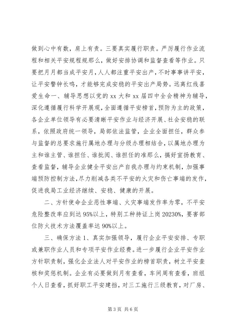 2023年安全学习的总结报告安全学习.docx_第3页