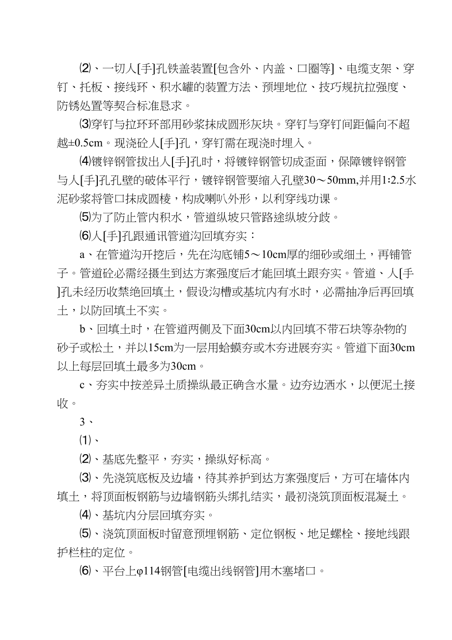 2023年建筑行业通讯管道施工组织设计.docx_第2页