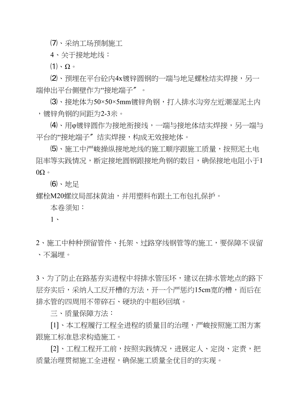 2023年建筑行业通讯管道施工组织设计.docx_第3页