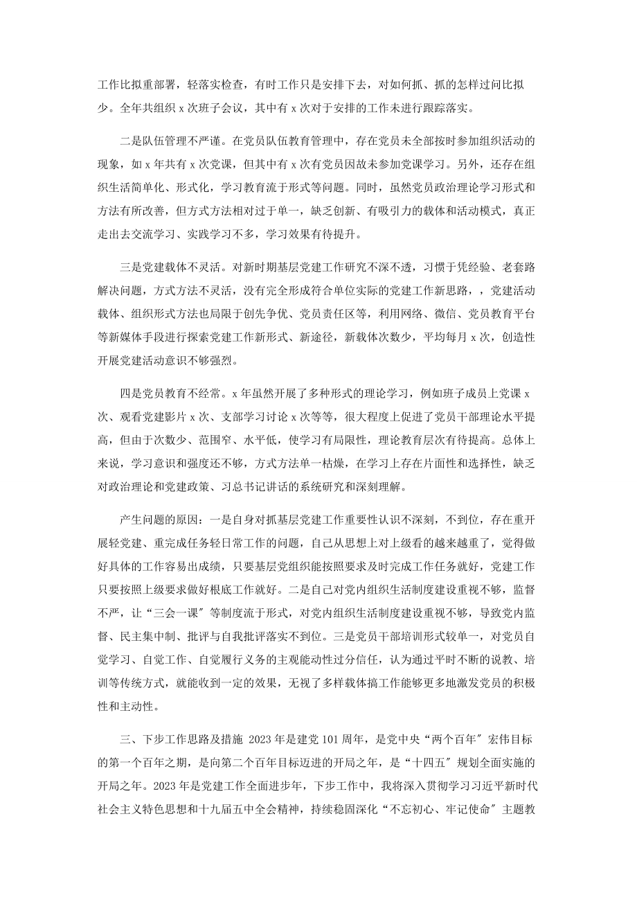 2023年物流公司党支部书记抓党建工作述职报告年终工作总结.docx_第3页