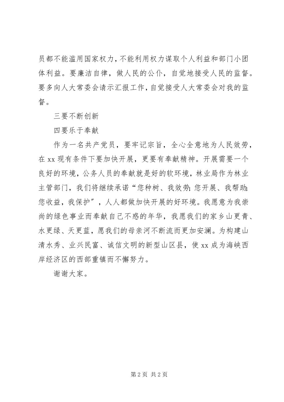 2023年县林业局长就职报告.docx_第2页