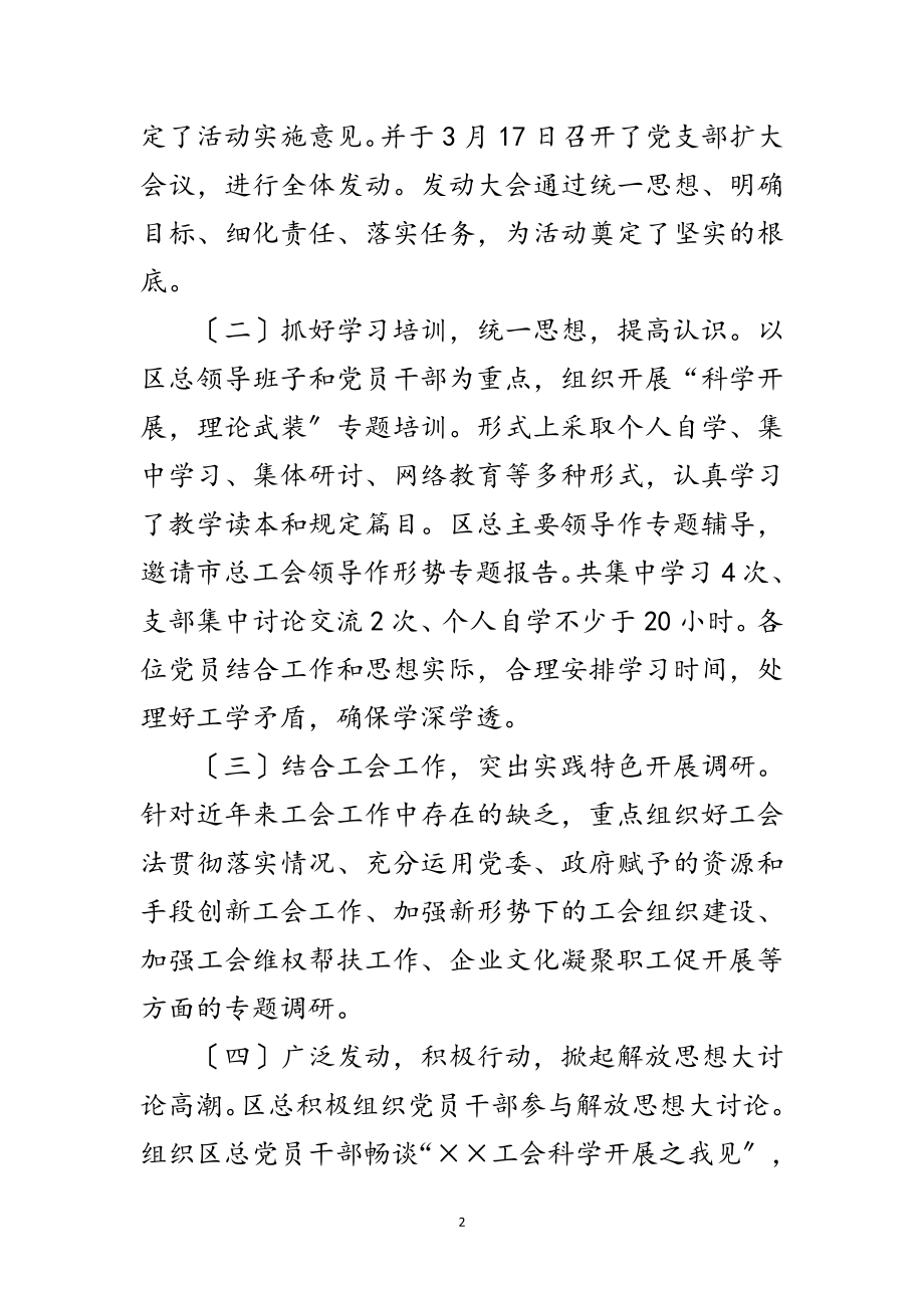 2023年总工会科学发展观活动分析检查工作报告范文.doc_第2页