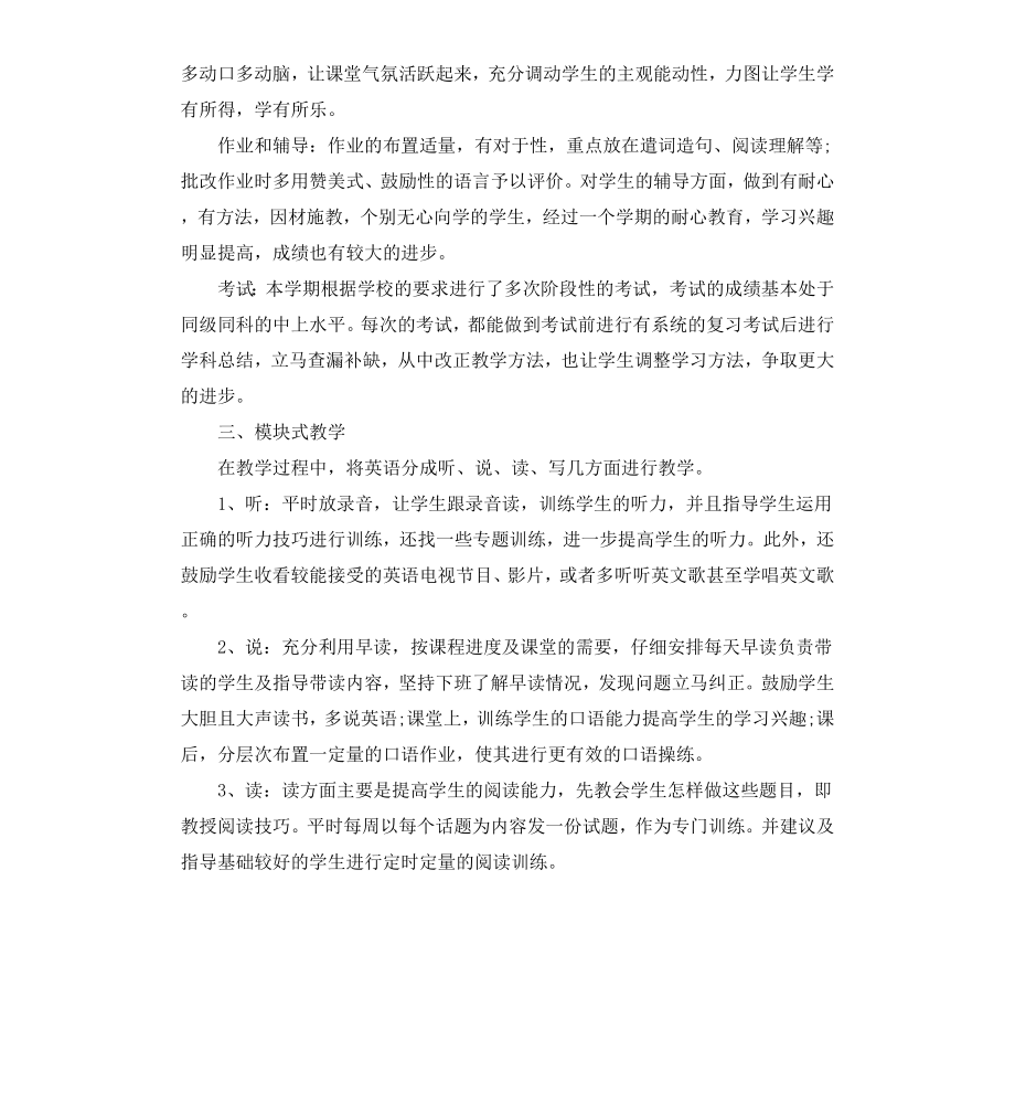 初三教师述职报告.docx_第2页