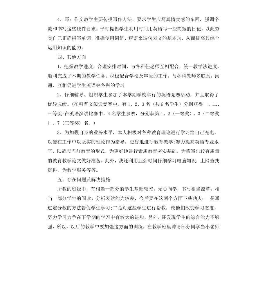 初三教师述职报告.docx_第3页