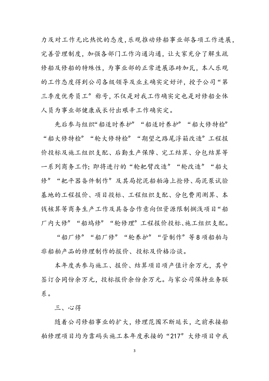 2023年船厂职员年底工作报告.docx_第3页