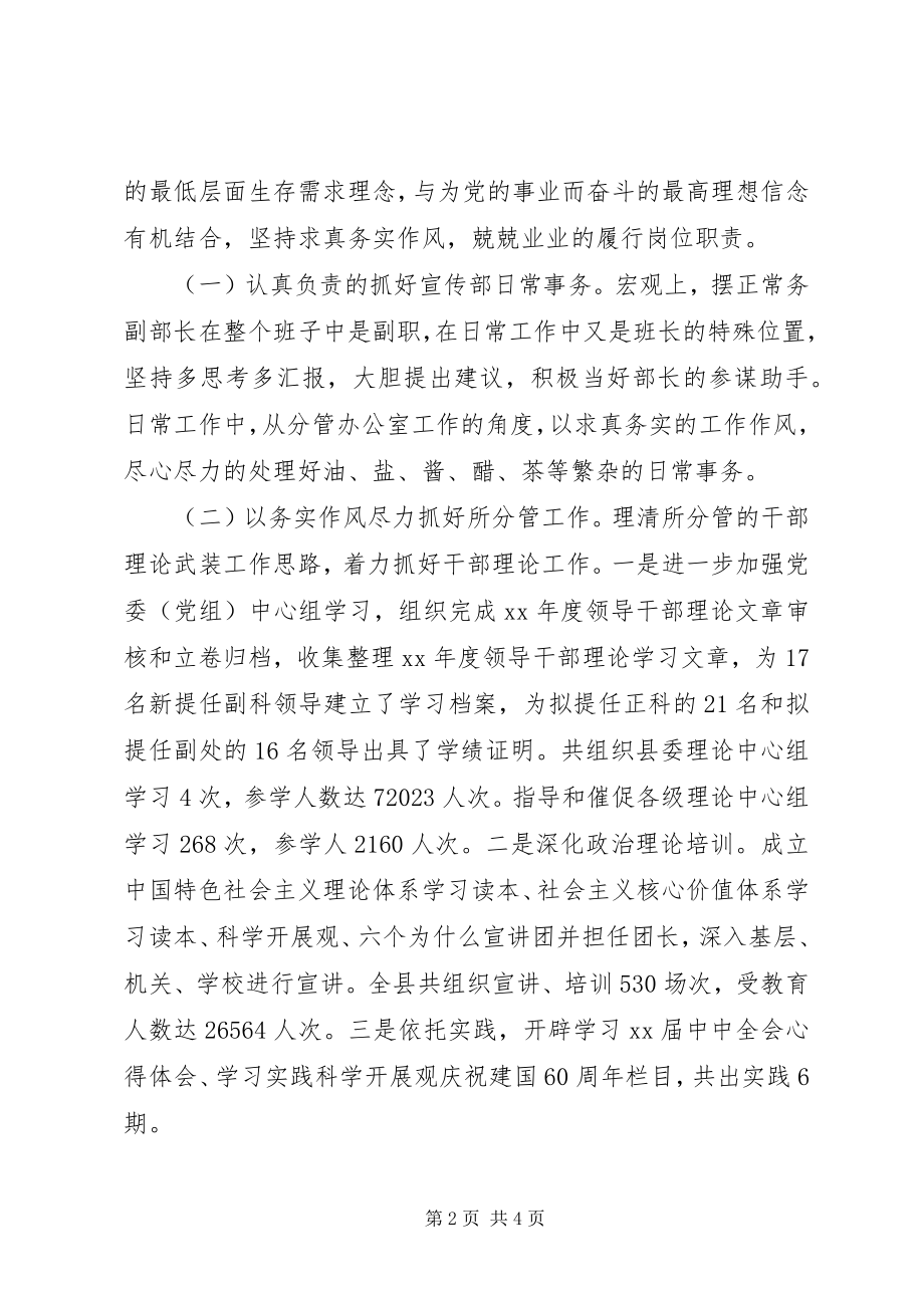 2023年县委宣传部常务副部长述职报告2.docx_第2页