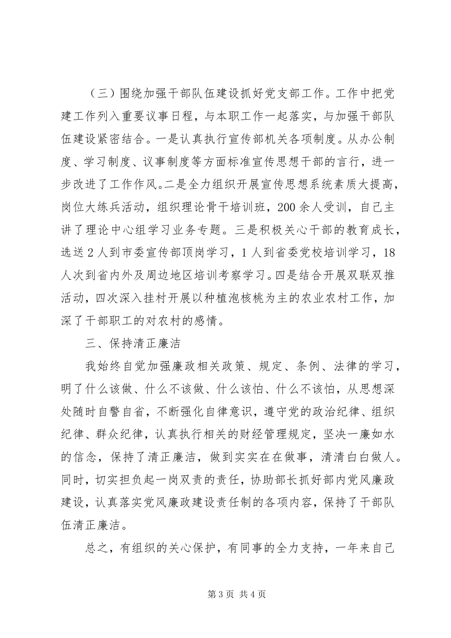 2023年县委宣传部常务副部长述职报告2.docx_第3页