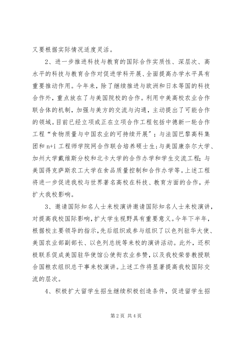 2023年国际合作与交流处度述职报告.docx_第2页