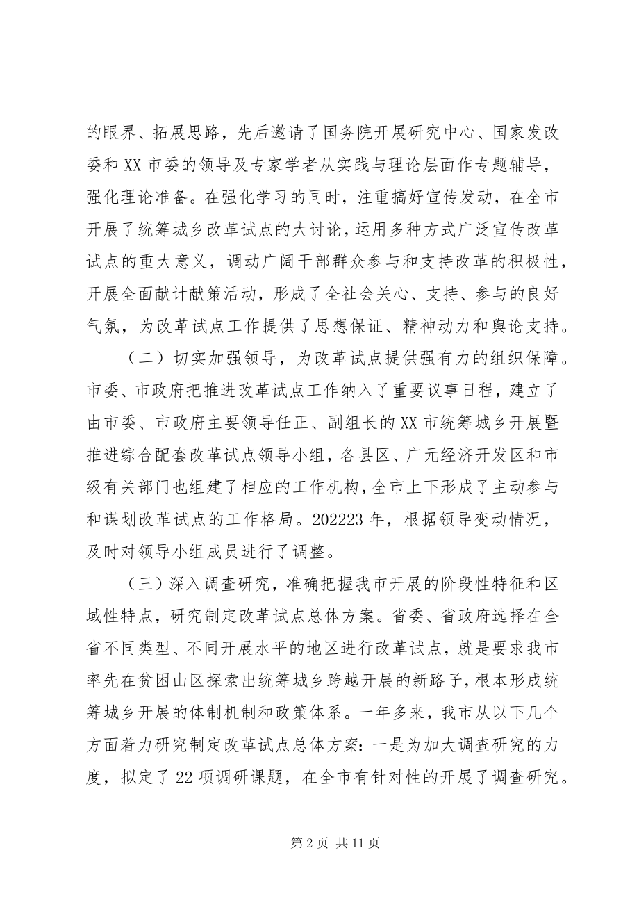 2023年浦东综合配套改革试点进展情况报告.docx_第2页