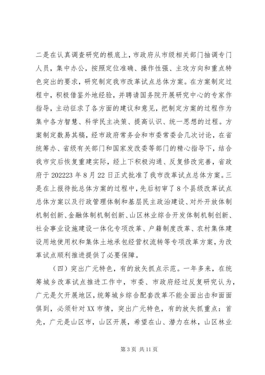 2023年浦东综合配套改革试点进展情况报告.docx_第3页