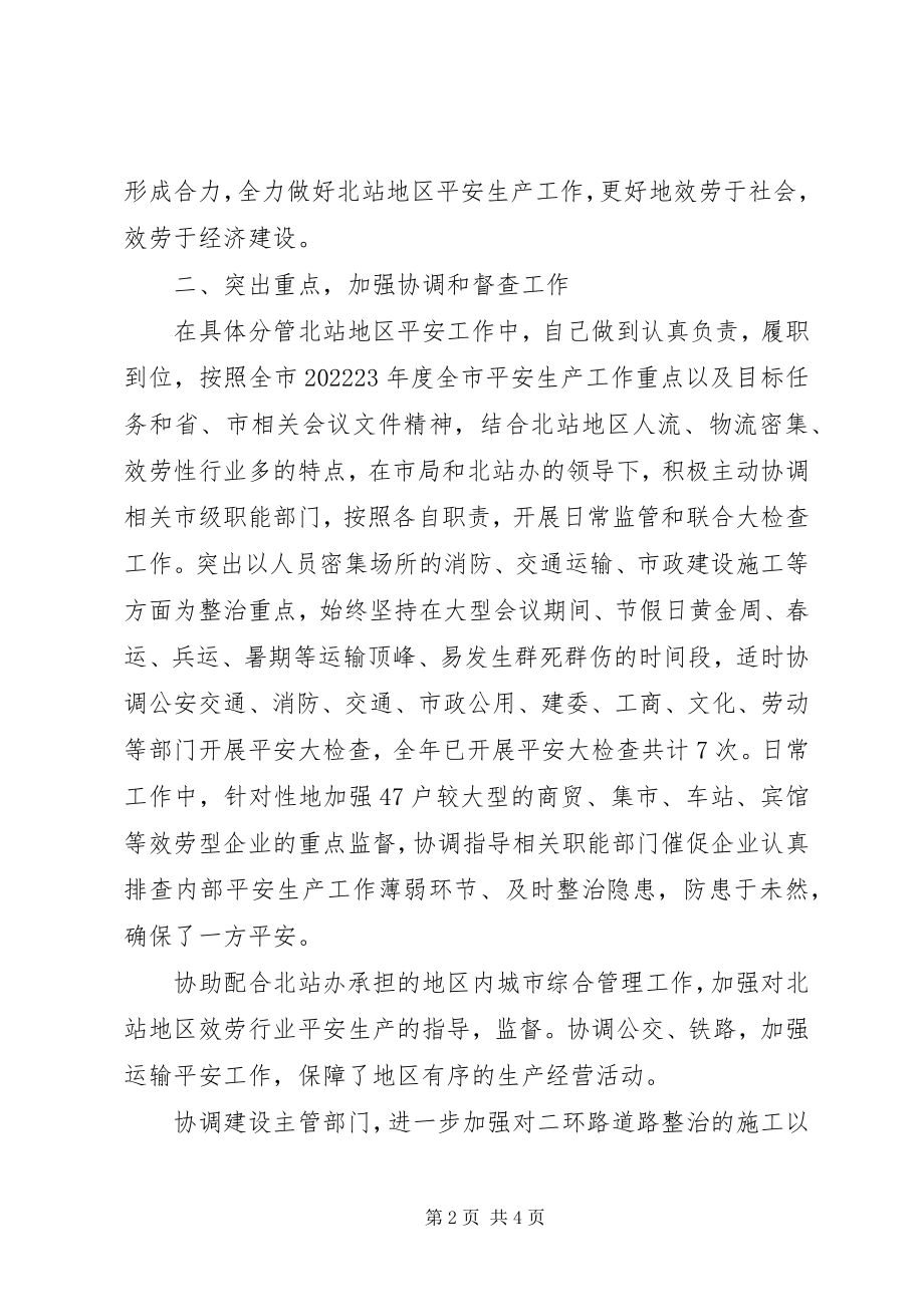 2023年安监局副巡视员述职述廉报告新编.docx_第2页