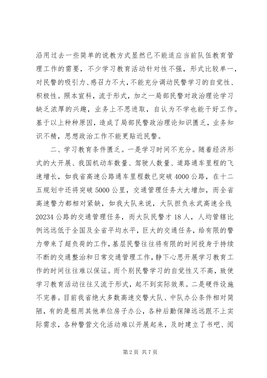 2023年高速交警学习群众路线活动调研报告.docx_第2页