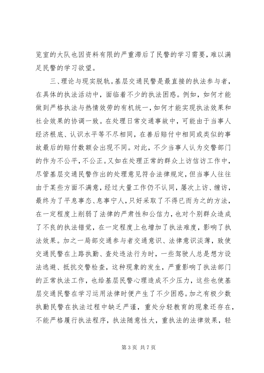 2023年高速交警学习群众路线活动调研报告.docx_第3页